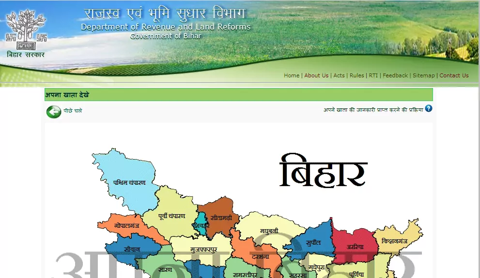 Apna Khata Bihar Portal
